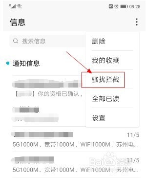 华为手机来电拦截双卡华为怎么设置境外来电拦截-第2张图片-太平洋在线下载