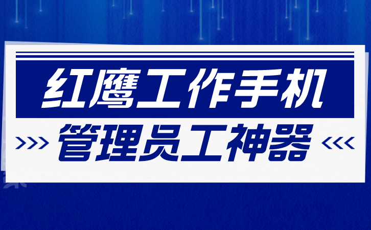 华为手机业务员岗位
:企业想要发展迅速就用工作手机-第2张图片-太平洋在线下载