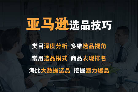 华为手机在哪卖的好
:什么样的家居用品在亚马逊上好卖-第1张图片-太平洋在线下载