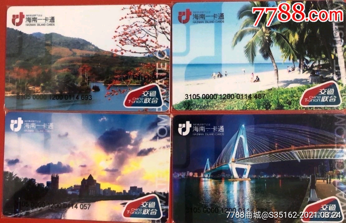 华为手机海南一卡通手机公交一卡通app-第2张图片-太平洋在线下载