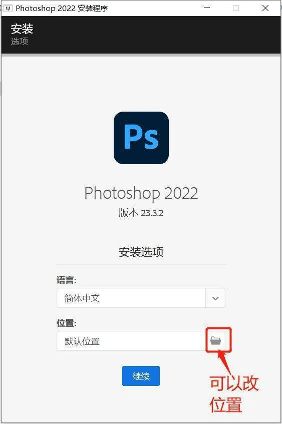 苹果电脑版安装软件在哪里:Adobe photoshop PS永久安装版 【PS软件下载电脑版】详细安装方法-第3张图片-太平洋在线下载