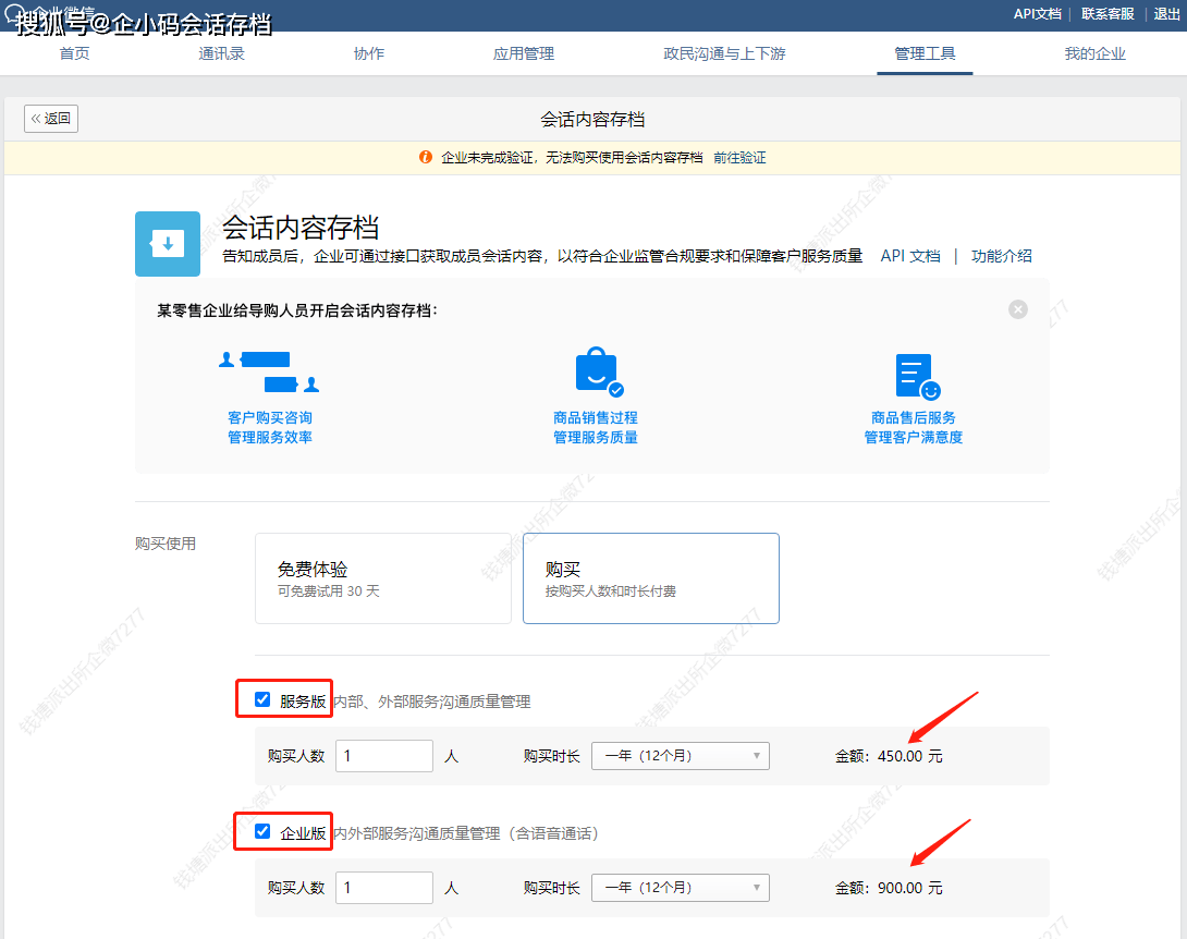 微信聊天记录苹果版免费:会话内容存档开通前必看知识点-第2张图片-太平洋在线下载