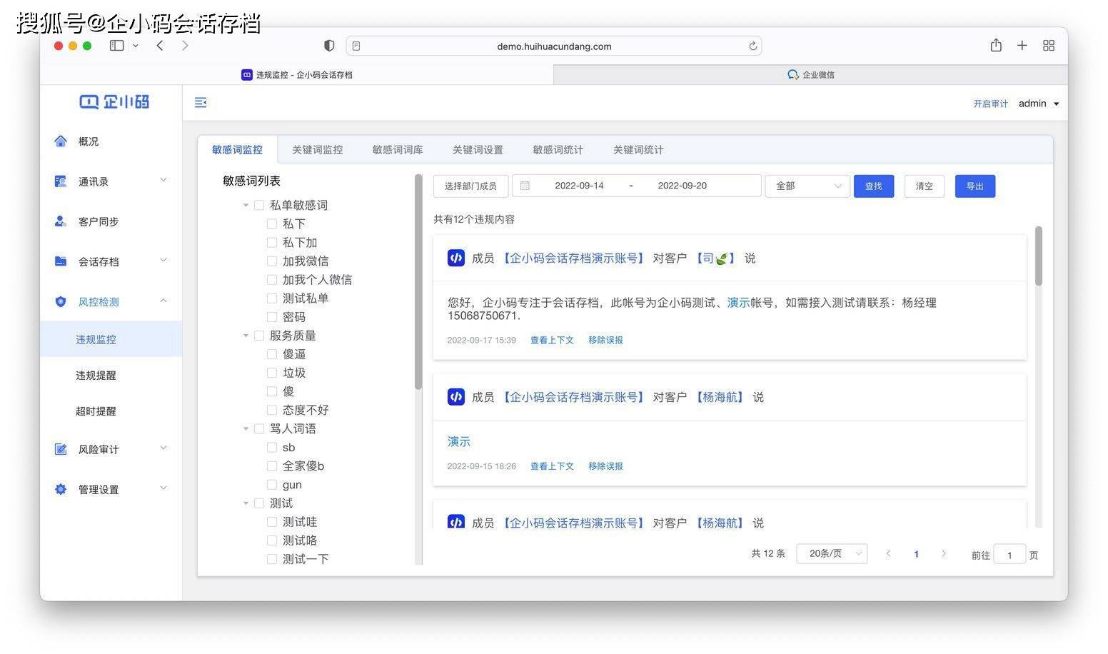 微信聊天记录苹果版免费:会话内容存档开通前必看知识点-第3张图片-太平洋在线下载