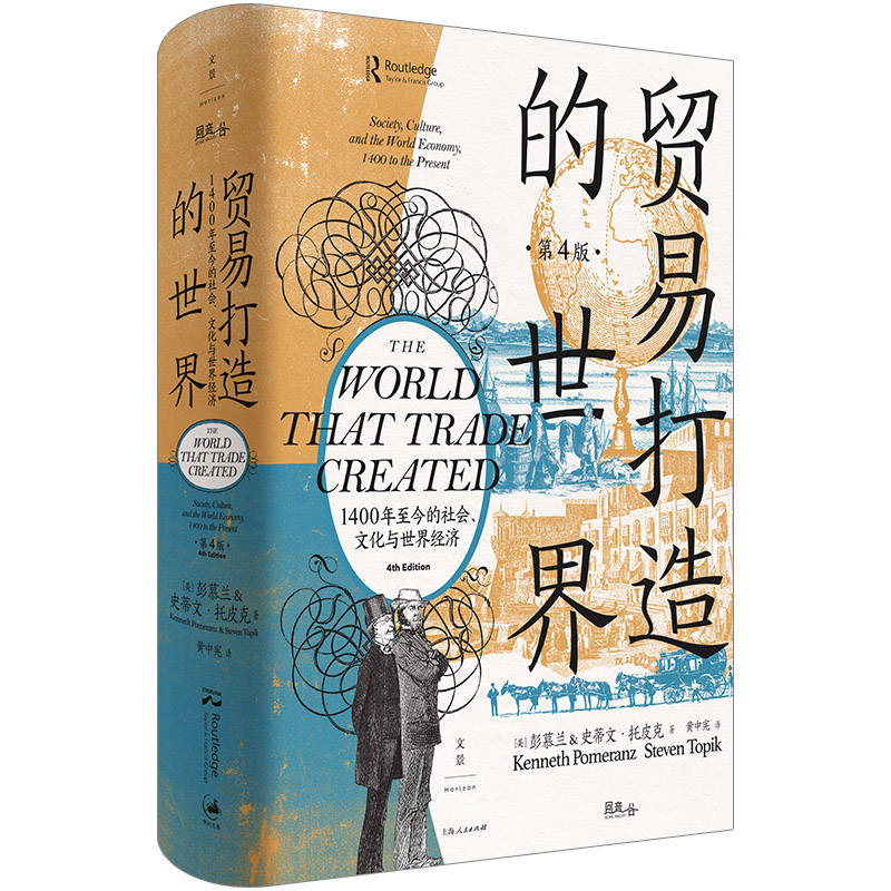 如果的世界苹果版手游下载:《贸易打造的世界》彭慕兰 电子书版PDF、epub、mobi 下载-第2张图片-太平洋在线下载