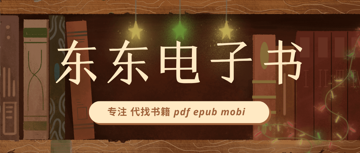 如果的世界苹果版手游下载:《贸易打造的世界》彭慕兰 电子书版PDF、epub、mobi 下载-第4张图片-太平洋在线下载
