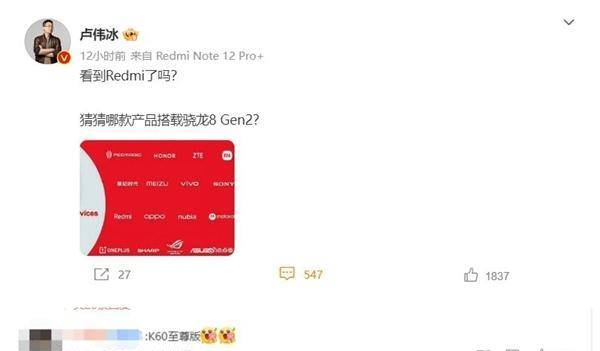 k50电竞版和苹果:卢伟冰确认Redmi第二代骁龙8旗舰即将登场米粉：K60至尊版-第1张图片-太平洋在线下载