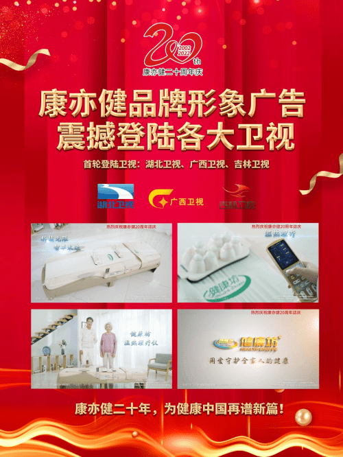 健健康康苹果版
:科技强音 品牌唱响丨康亦健健康坊全新登录湖北卫视！