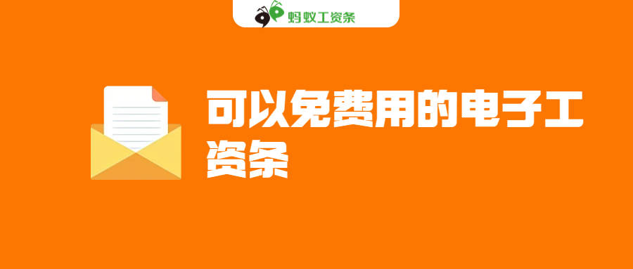 蝙蝠加密版苹果下载
:蚂蚁工资条：可以免费用的电子工资条-第1张图片-太平洋在线下载