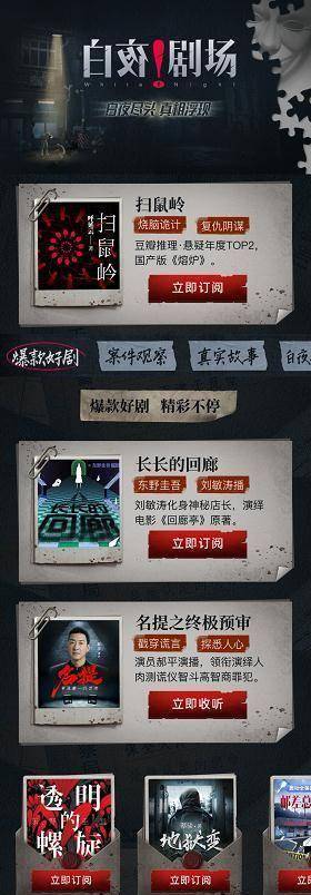 海豚有声 苹果版没有
:喜马拉雅《名提之终极审判》有声剧再掀悬念热潮-第4张图片-太平洋在线下载