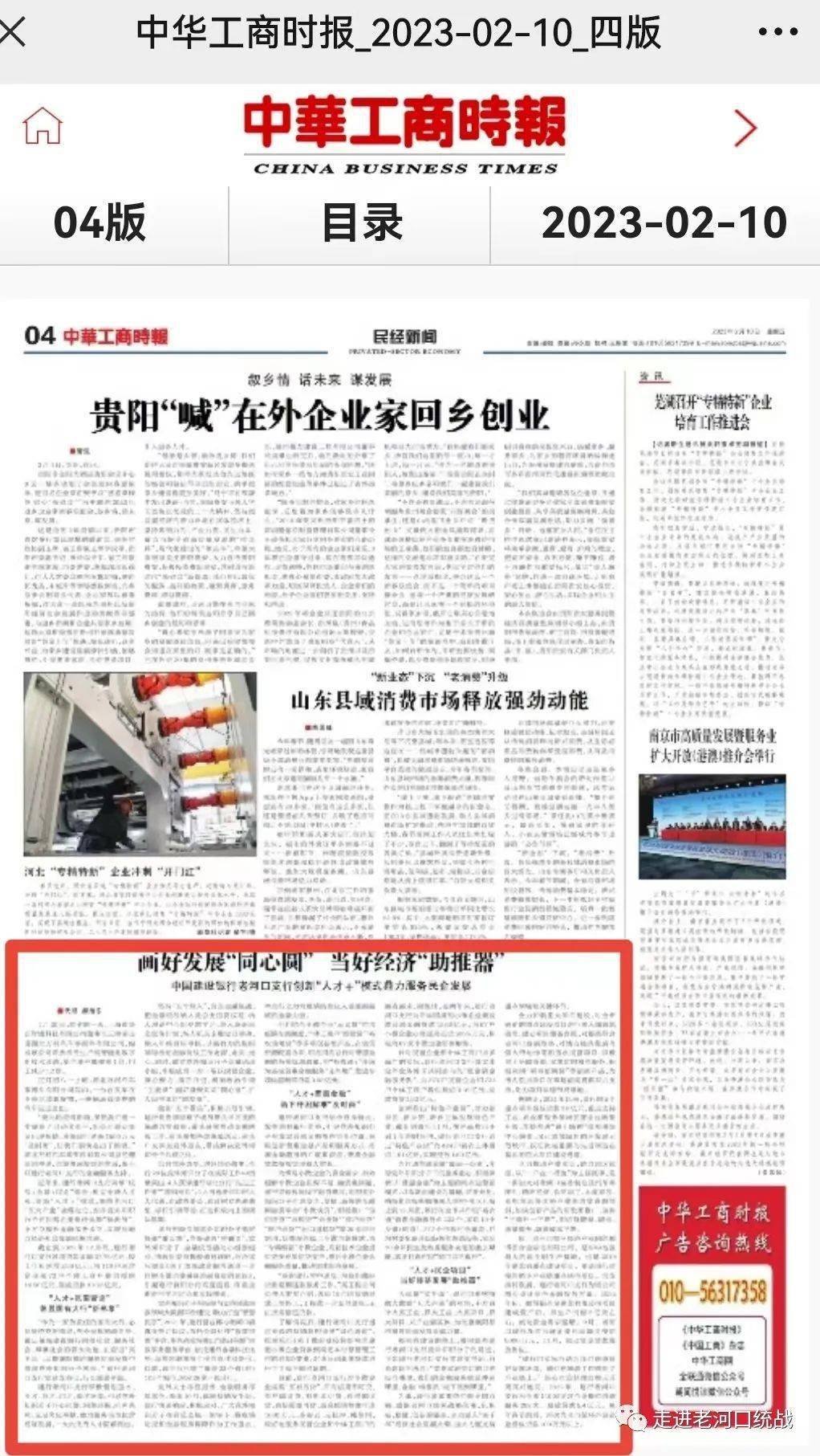 走心贷苹果版:【中省媒体看统战】《中华工商时报》刊登：​画好发展“同心圆” 当好经济“助推器”-第1张图片-太平洋在线下载
