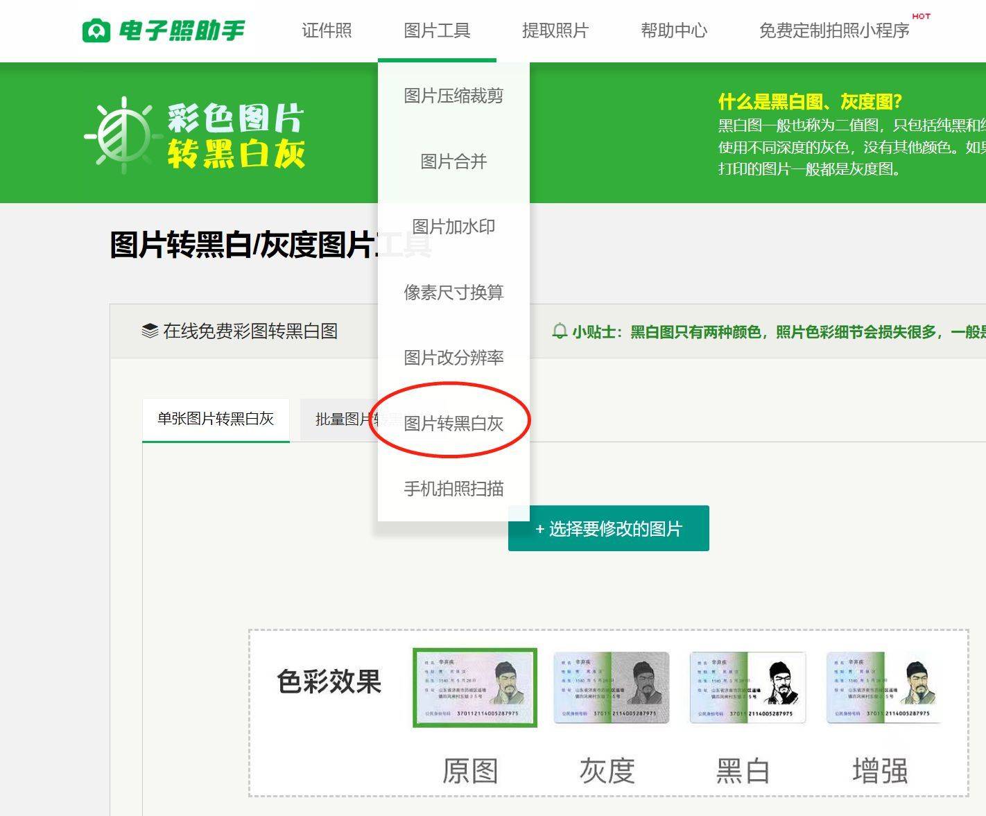 软件滑动模式苹果版:图片转黑白、灰度扫描打印效果的方法和工具使用-第2张图片-太平洋在线下载
