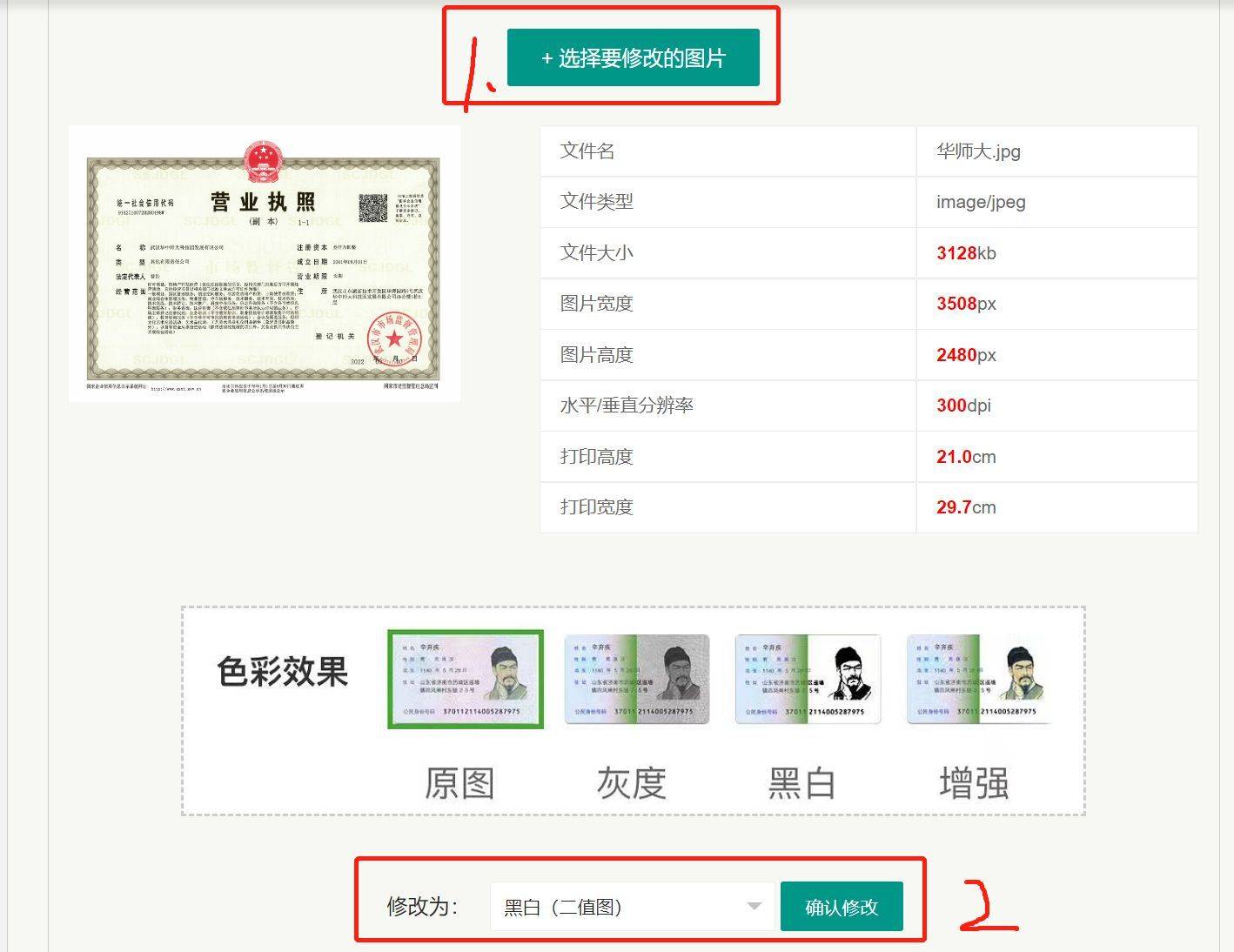 软件滑动模式苹果版:图片转黑白、灰度扫描打印效果的方法和工具使用-第4张图片-太平洋在线下载