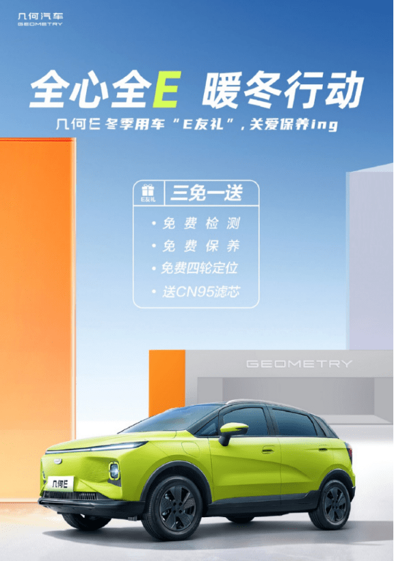 几何大逃亡苹果版:品质出众粉嫩登场 吉利几何E超吸粉特别版俘获用户心-第4张图片-太平洋在线下载