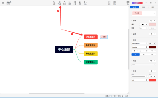 自制主题教程苹果版:赛效：Xmind思维导图怎么向右加子主题-第3张图片-太平洋在线下载