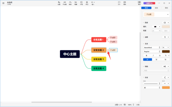 自制主题教程苹果版:赛效：Xmind思维导图怎么向右加子主题-第4张图片-太平洋在线下载