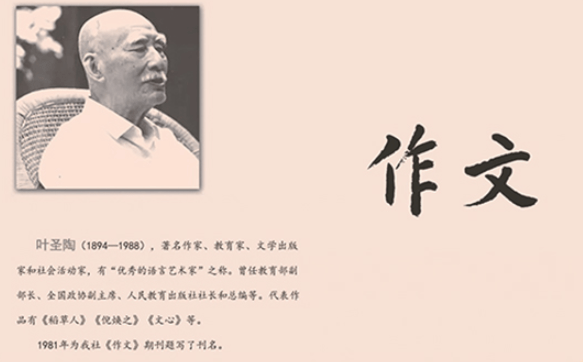 小学课堂同步苹果版:为中小学生量身定做的《作文》杂志, 40年经验让孩子言之有物-第3张图片-太平洋在线下载