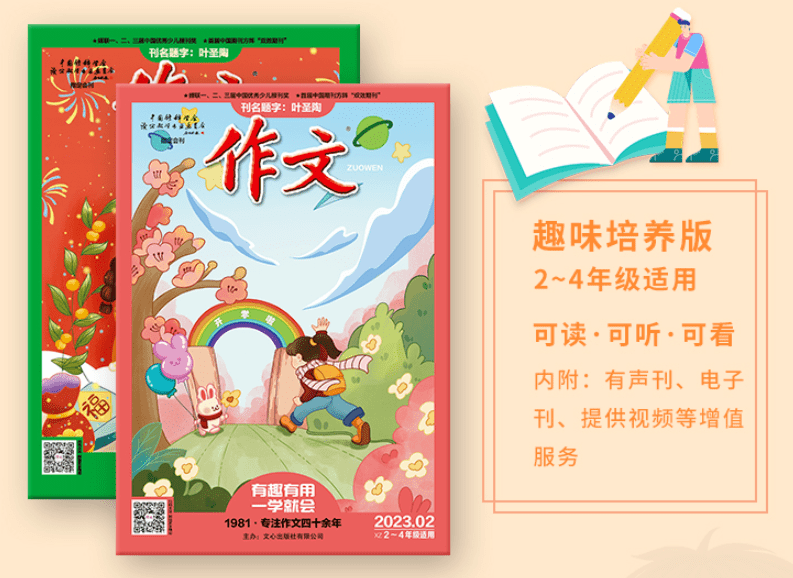 小学课堂同步苹果版:为中小学生量身定做的《作文》杂志, 40年经验让孩子言之有物-第6张图片-太平洋在线下载