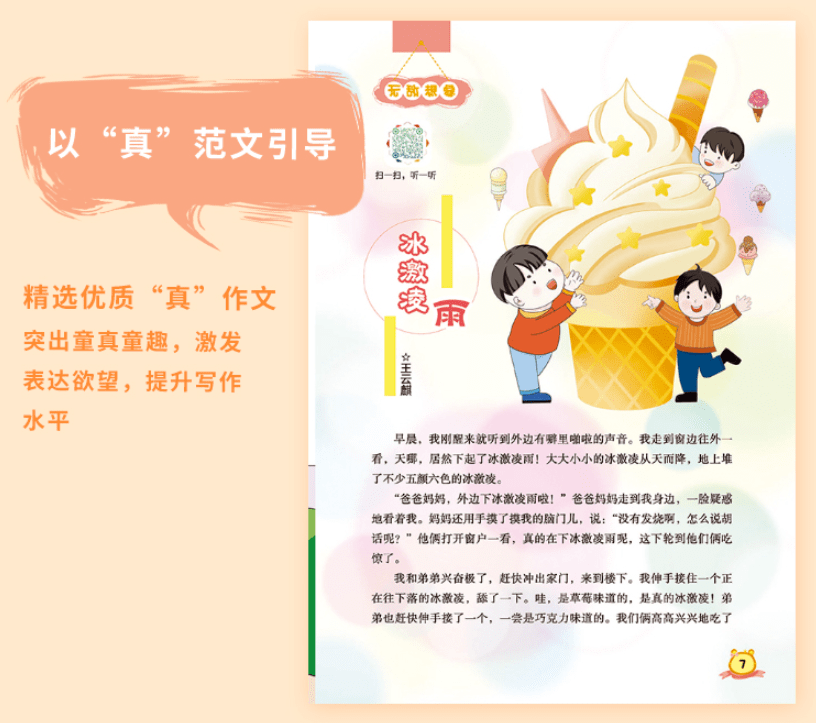 小学课堂同步苹果版:为中小学生量身定做的《作文》杂志, 40年经验让孩子言之有物-第8张图片-太平洋在线下载