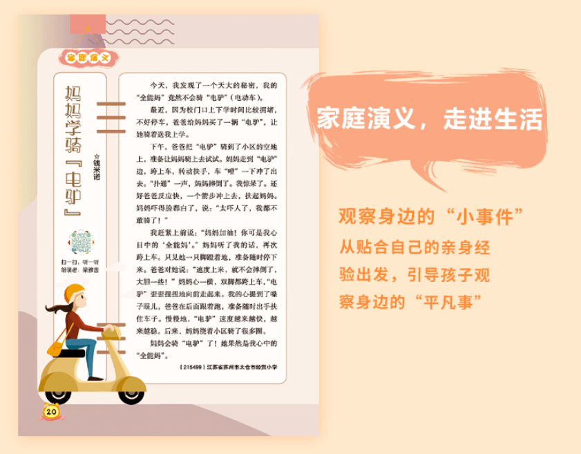 小学课堂同步苹果版:为中小学生量身定做的《作文》杂志, 40年经验让孩子言之有物-第9张图片-太平洋在线下载