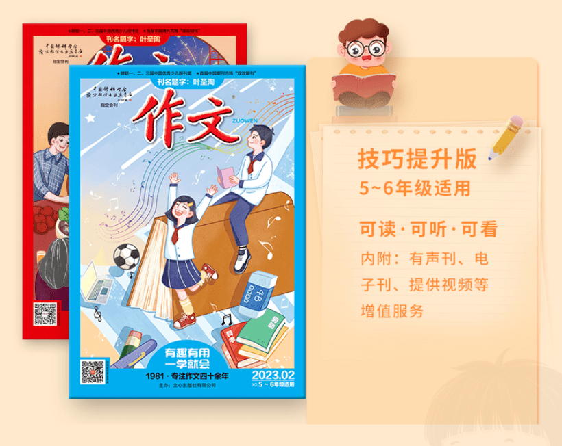 小学课堂同步苹果版:为中小学生量身定做的《作文》杂志, 40年经验让孩子言之有物-第10张图片-太平洋在线下载