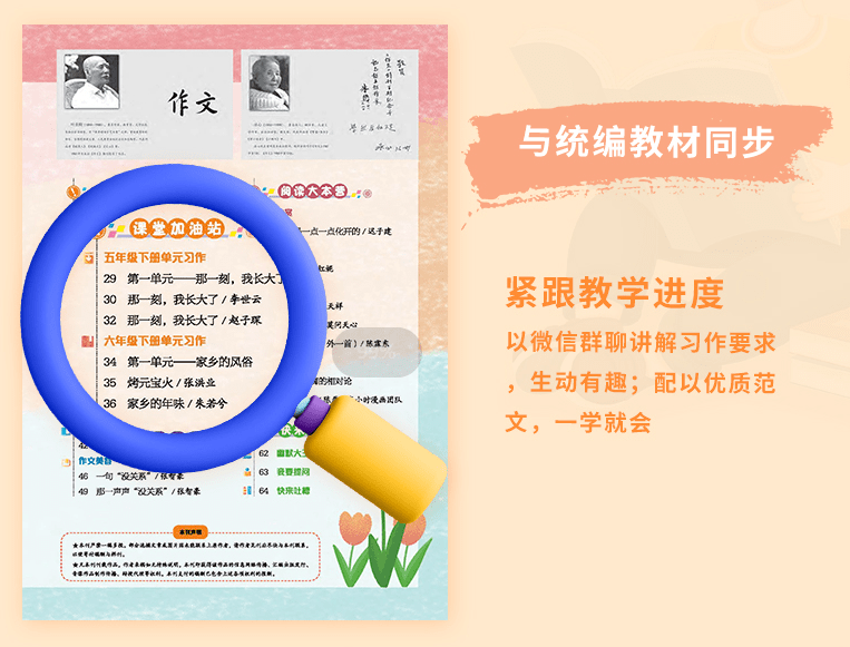 小学课堂同步苹果版:为中小学生量身定做的《作文》杂志, 40年经验让孩子言之有物-第11张图片-太平洋在线下载