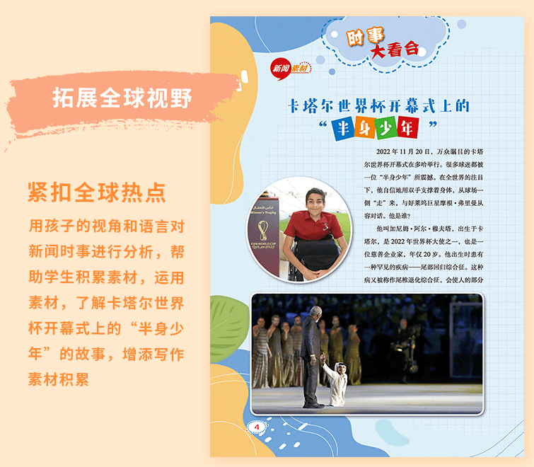 小学课堂同步苹果版:为中小学生量身定做的《作文》杂志, 40年经验让孩子言之有物-第12张图片-太平洋在线下载