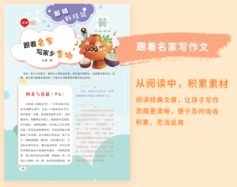 小学课堂同步苹果版:为中小学生量身定做的《作文》杂志, 40年经验让孩子言之有物-第13张图片-太平洋在线下载