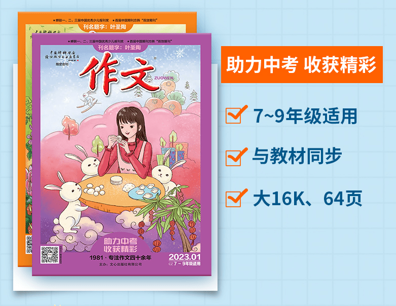 小学课堂同步苹果版:为中小学生量身定做的《作文》杂志, 40年经验让孩子言之有物-第14张图片-太平洋在线下载