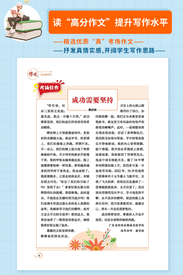 小学课堂同步苹果版:为中小学生量身定做的《作文》杂志, 40年经验让孩子言之有物-第15张图片-太平洋在线下载