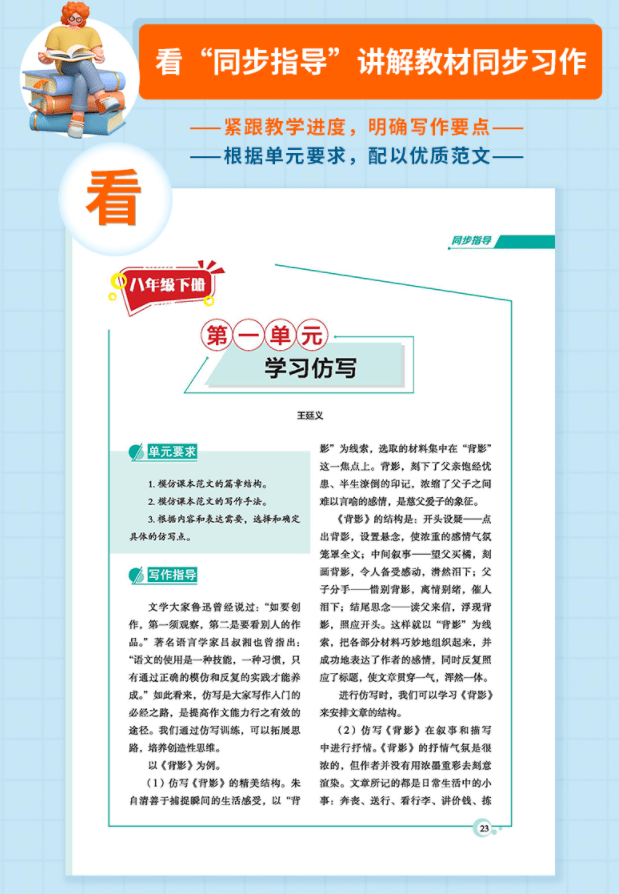 小学课堂同步苹果版:为中小学生量身定做的《作文》杂志, 40年经验让孩子言之有物-第16张图片-太平洋在线下载