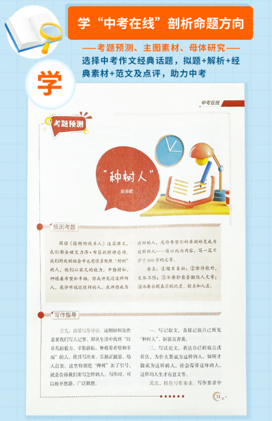 小学课堂同步苹果版:为中小学生量身定做的《作文》杂志, 40年经验让孩子言之有物-第17张图片-太平洋在线下载