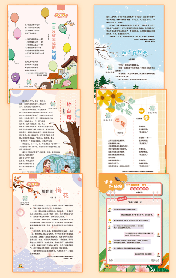 小学课堂同步苹果版:为中小学生量身定做的《作文》杂志, 40年经验让孩子言之有物-第18张图片-太平洋在线下载