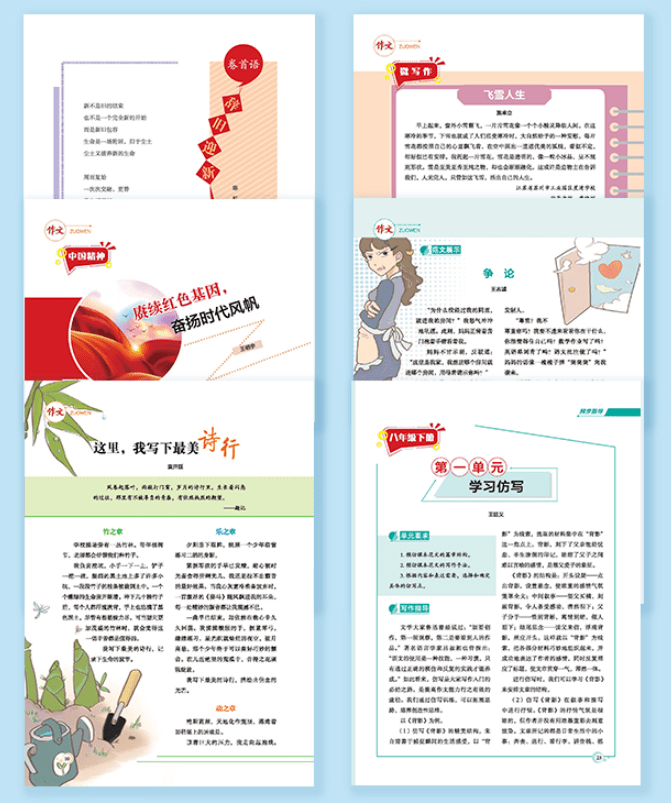 小学课堂同步苹果版:为中小学生量身定做的《作文》杂志, 40年经验让孩子言之有物-第20张图片-太平洋在线下载