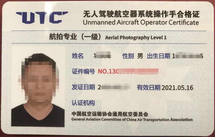 输入手机号找订单:2023慧飞UTC无人机操作证续签流程-第1张图片-太平洋在线下载