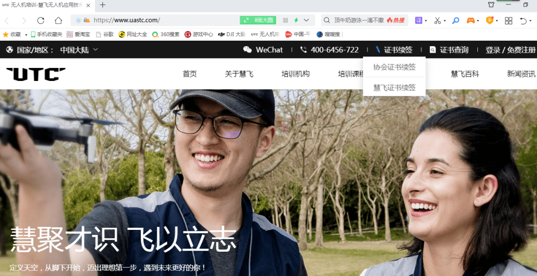 输入手机号找订单:2023慧飞UTC无人机操作证续签流程-第2张图片-太平洋在线下载