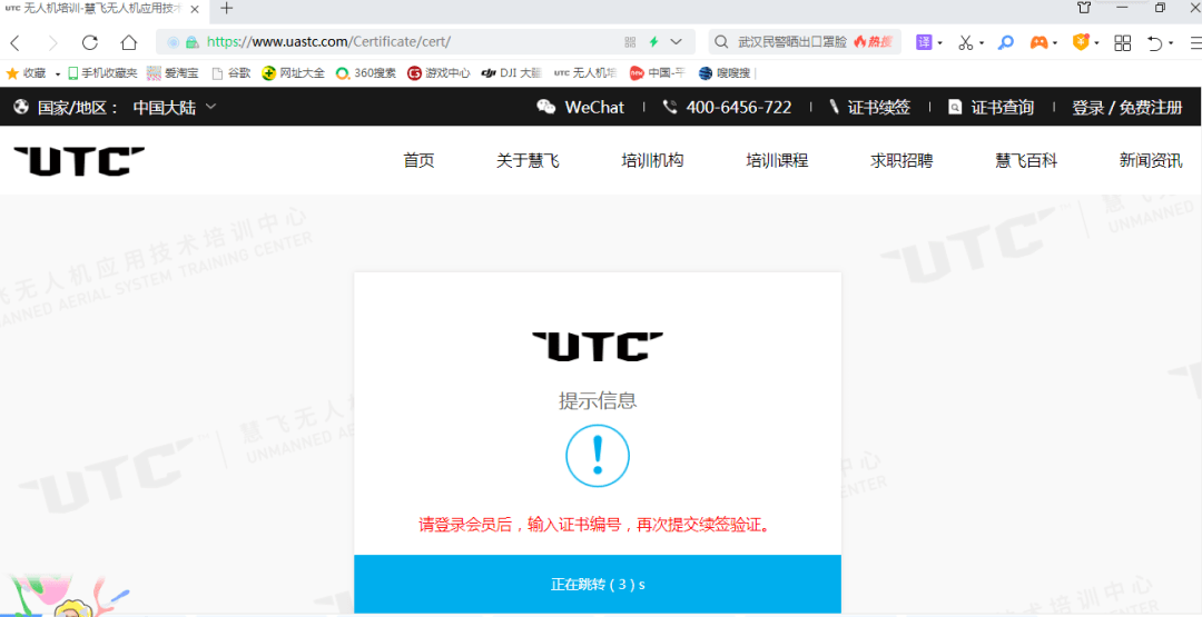 输入手机号找订单:2023慧飞UTC无人机操作证续签流程-第4张图片-太平洋在线下载