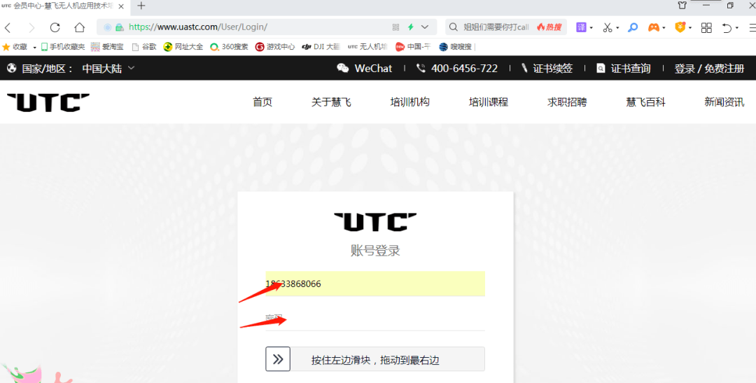 输入手机号找订单:2023慧飞UTC无人机操作证续签流程-第5张图片-太平洋在线下载