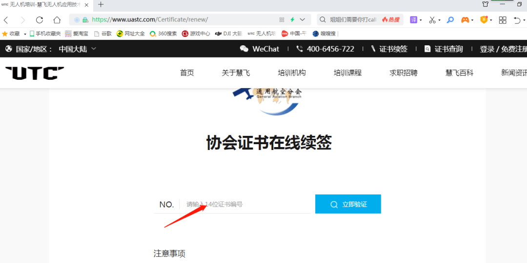输入手机号找订单:2023慧飞UTC无人机操作证续签流程-第6张图片-太平洋在线下载