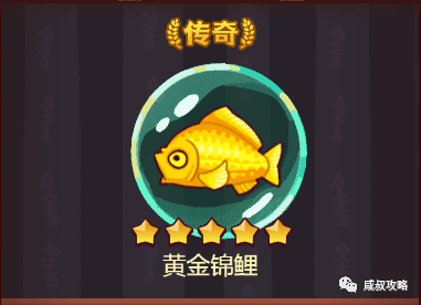 传说之下手机版:【咸鱼之王】金色传说黄金鱼—白嫖金鱼细节玩法攻略（下）-第4张图片-太平洋在线下载