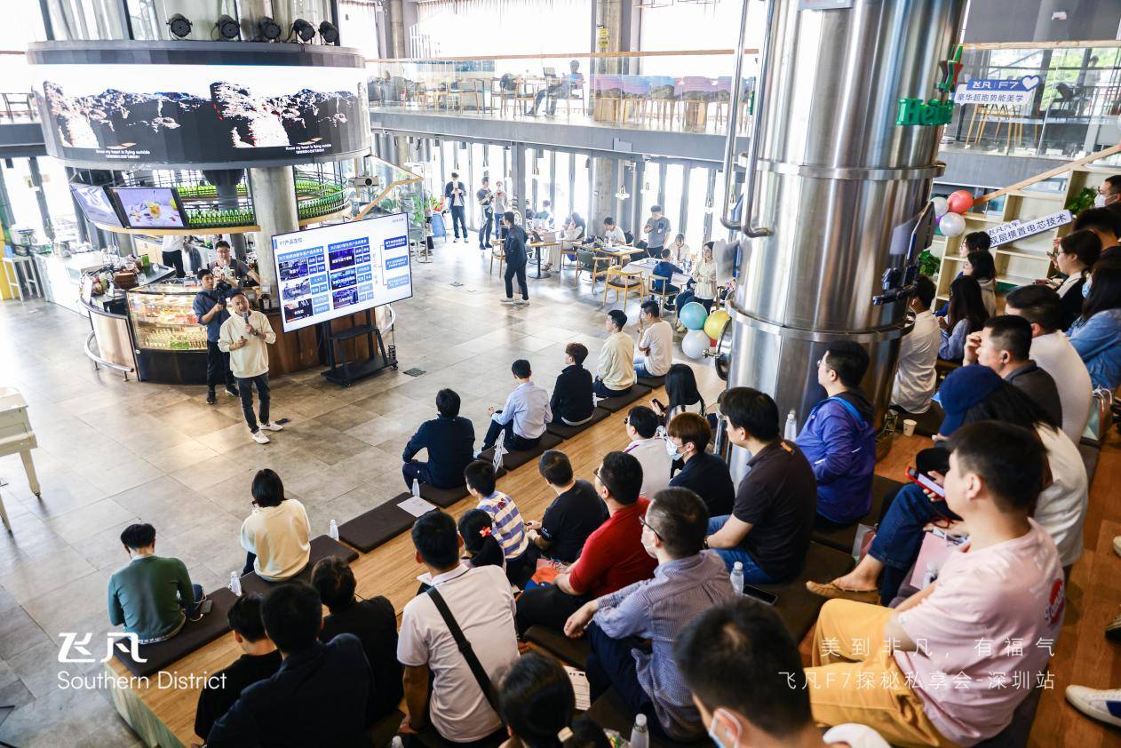 飞卢手机版:飞凡F7探秘私享会深圳站 高阶智能纯电移动空间受青睐-第4张图片-太平洋在线下载