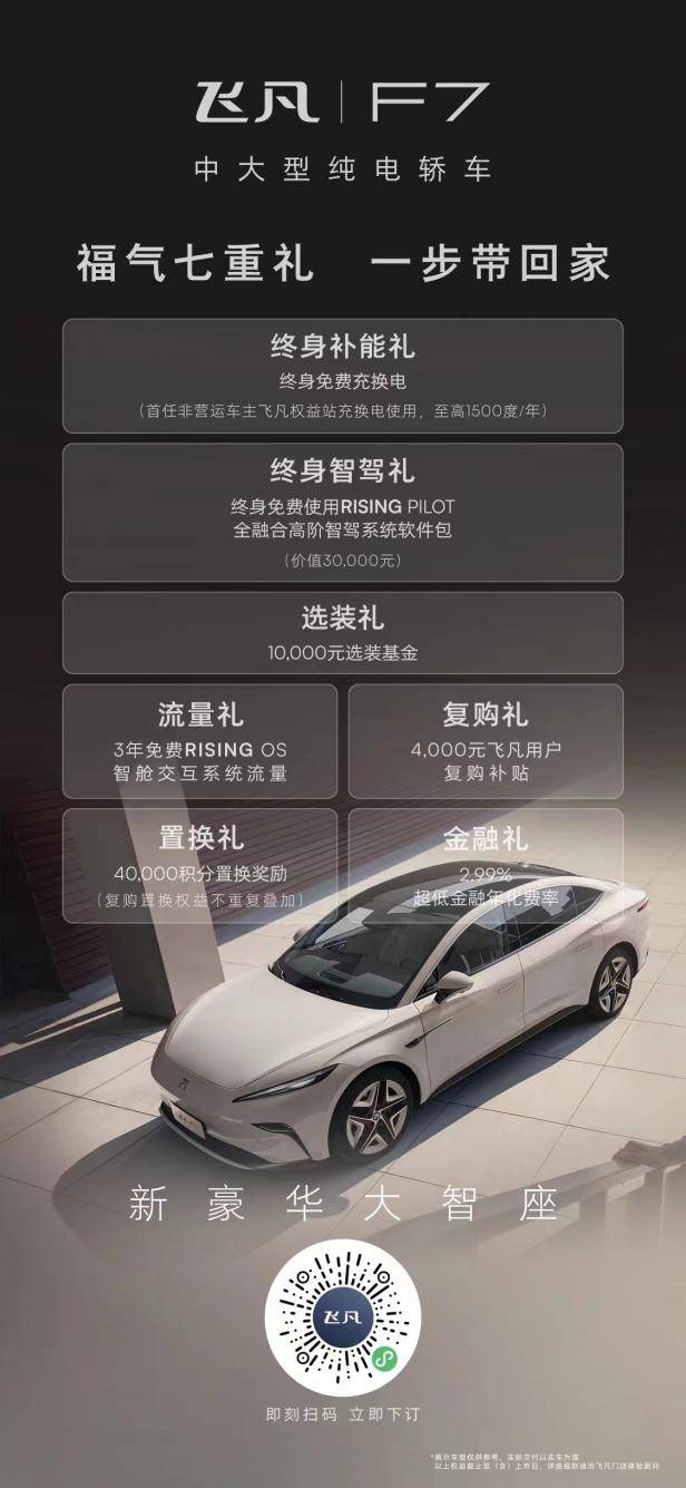 飞卢手机版:飞凡F7探秘私享会深圳站 高阶智能纯电移动空间受青睐-第9张图片-太平洋在线下载