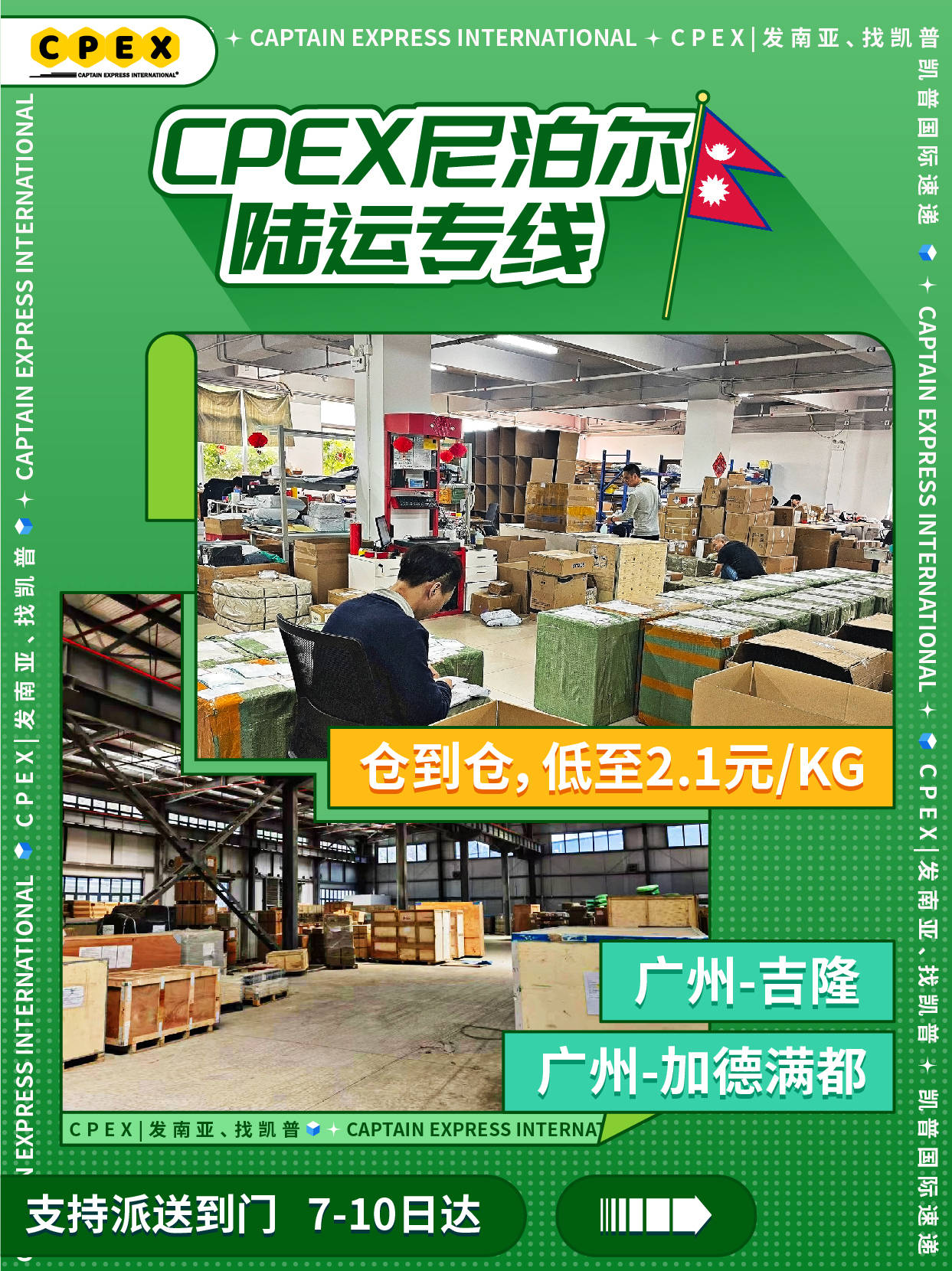 正规手机充值卡批发:CPEX尼泊尔快递：广州到尼泊尔陆运专线 | 南亚快递-第1张图片-太平洋在线下载