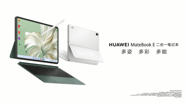 手机手写笔:生态融合 华为MateBook E 2023款即将亮相-第1张图片-太平洋在线下载