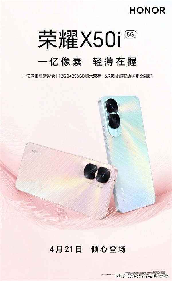 双卡手机:荣耀X50i外观曝光：双环镜头、羽毛纹理后盖亮眼-第1张图片-太平洋在线下载