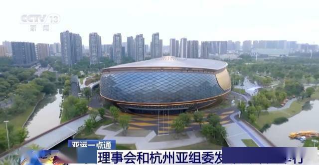 各界如何评价杭州亚运会 赛后场馆又如何利用？最新介绍-第2张图片-太平洋在线下载