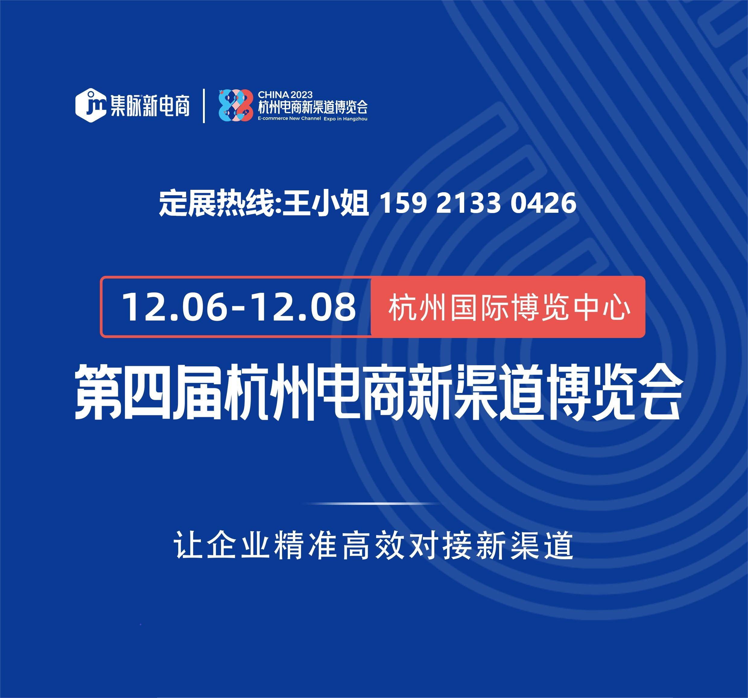 12月6日我们相约2023杭州集脉直播节-第6张图片-太平洋在线下载