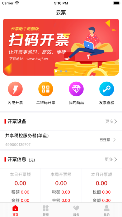 码上购助手苹果版甩手上货助理淘宝版