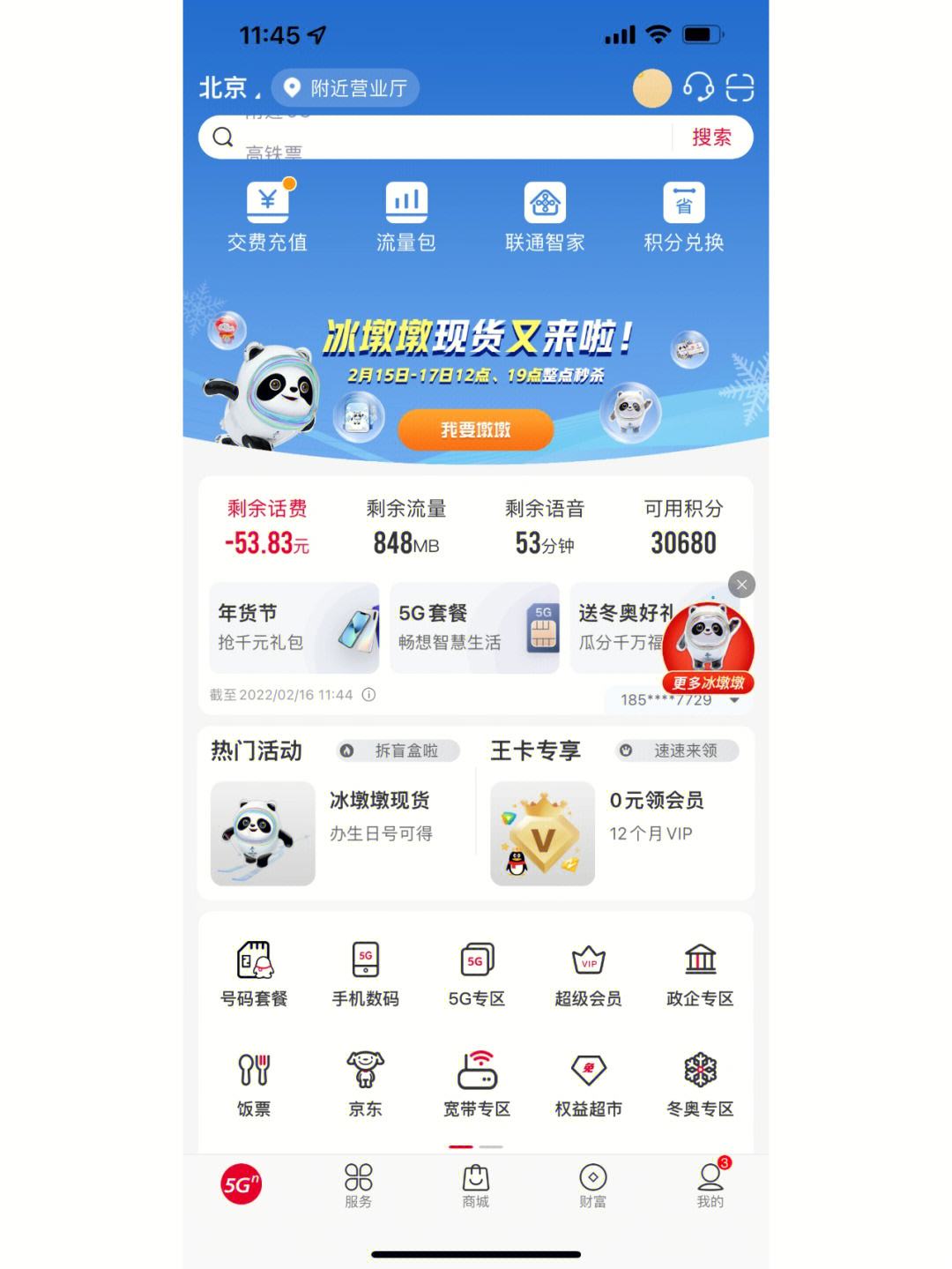 联通客户端官方中国联通网上营业厅官网