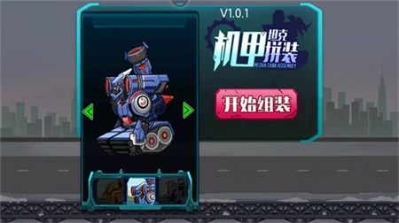 机甲坦克游戏安卓机甲战斗大型游戏大全