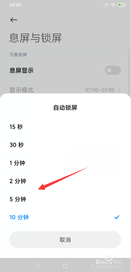 小米手机锁屏资讯怎么取消小米手机的杂志锁屏从哪里取消